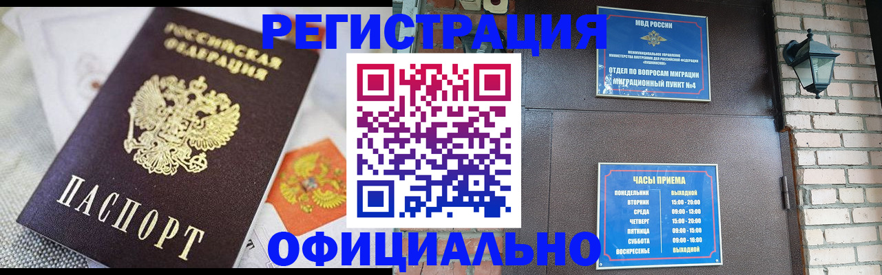 прописка законно в Орловской области