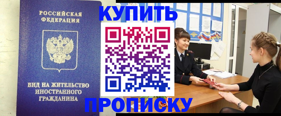 прописка от собственника в Орловской области